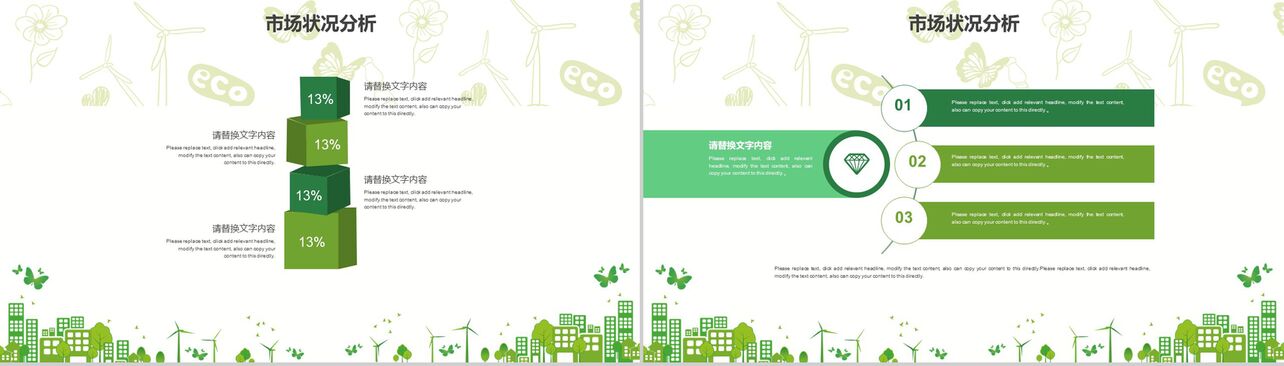 绿色简约商务城市规划建设自然策划PPT模板