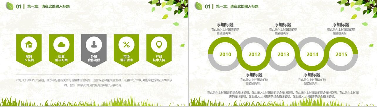 清新绿色生态环保项目公益宣传PPT模板