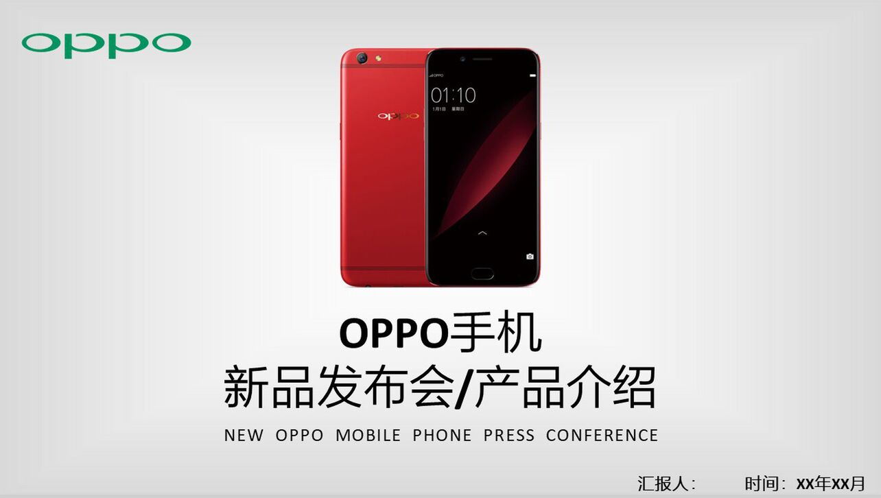 OPOP手机新品发布会OPOP产品介绍PPT模板
