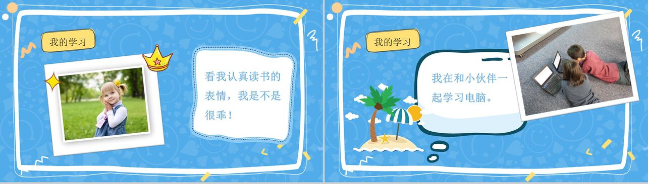 蓝色卡通暑假生活相册展示模板