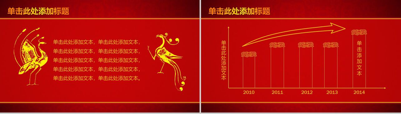中国红喜庆新年策划PPT模板