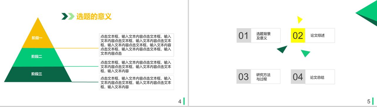 毕业论文学业答辩通用PPT模板素材