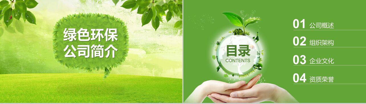 简洁商务节能环保绿色能源公司简介公司介绍PPT模板