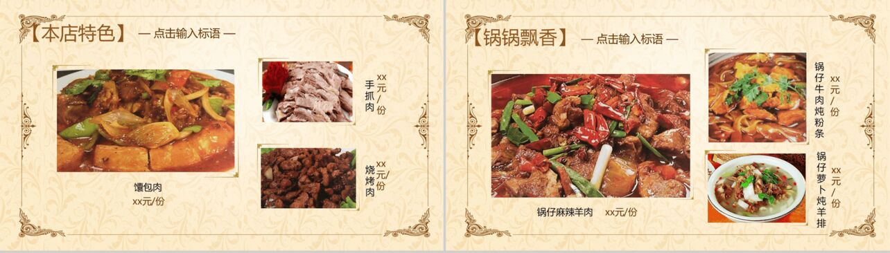 典雅商务中华传统美食产品介绍宣传推广PPT模板