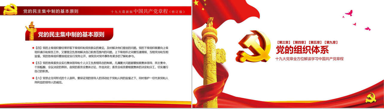 中国风中国共产党章程政府党建PPT模板