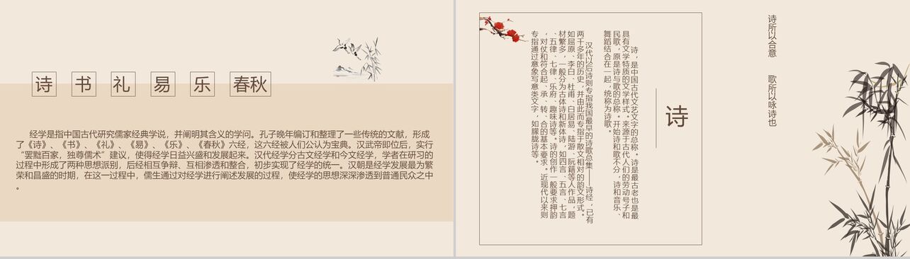 米色中国风国学文化教育培训PPT模板