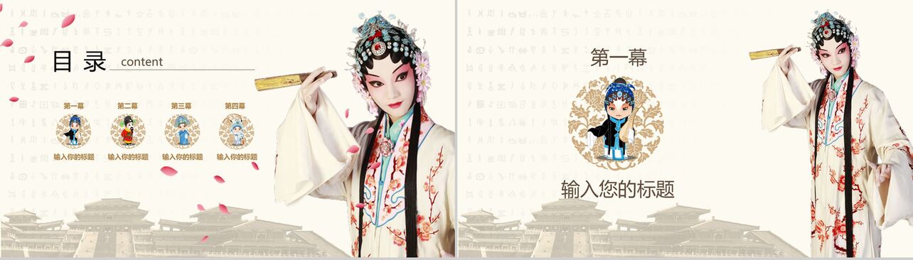 中国古典戏曲艺术文化介绍PPT模板