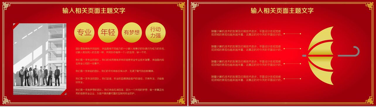 中国红剪纸风商务演示总结汇报工作计划PPT模板