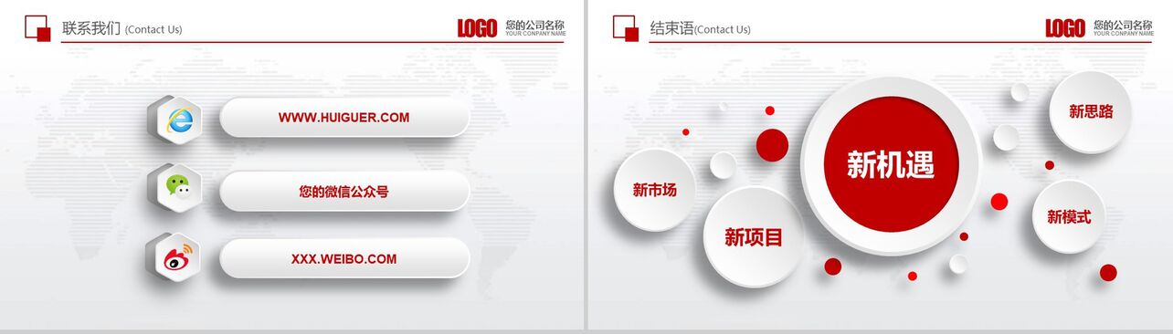 红色简洁六边形公司介绍产品宣传PPT模板