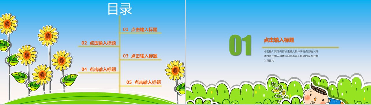 小太阳卡通幼儿园活动介绍PPT模板