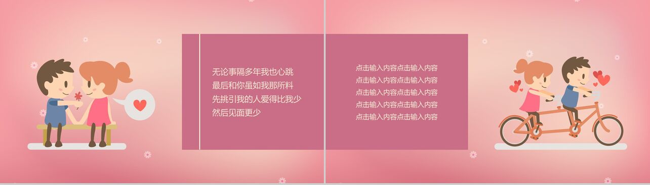 粉色浪漫七夕情人节表白求婚活动策划PPT模板