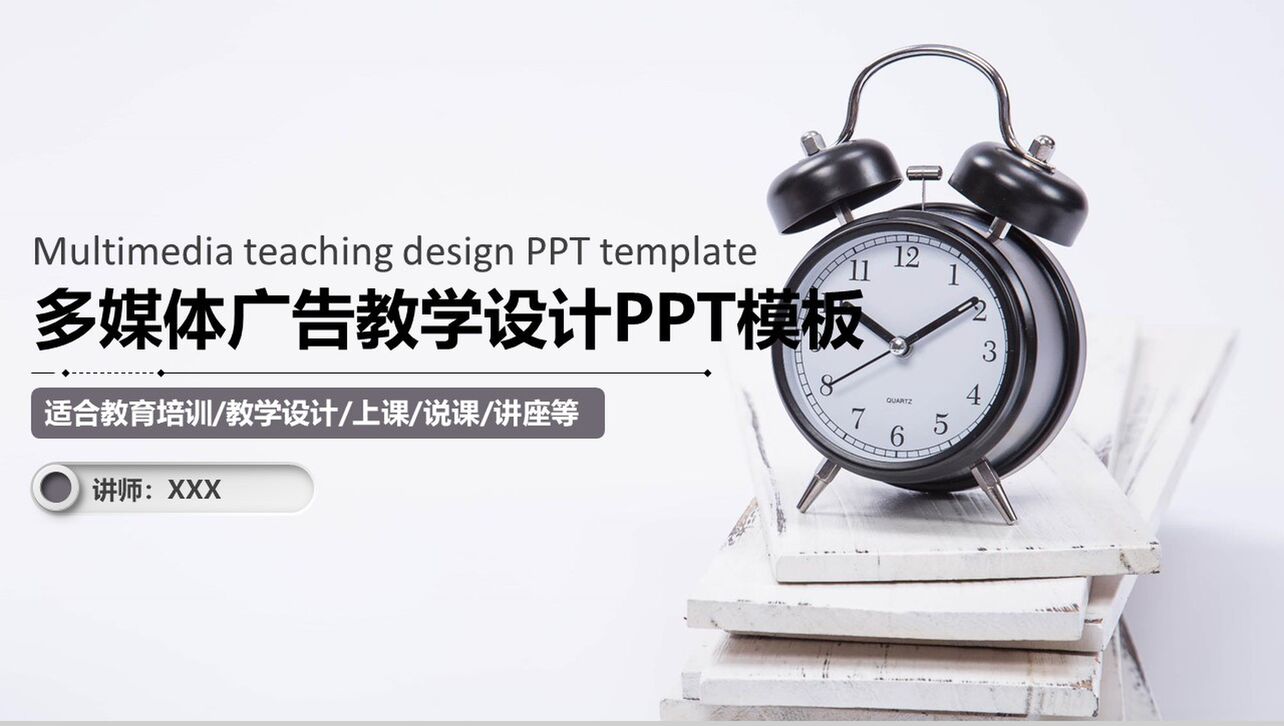 灰色简洁商务实用广告设计教学培训教师讲课课件PPT模板