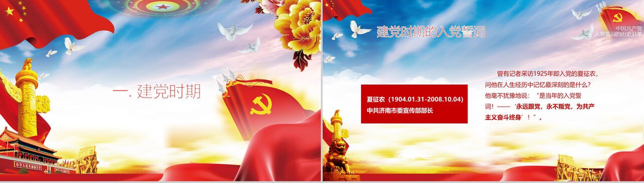 入党培训中国共产党入党培训课件PPT模板