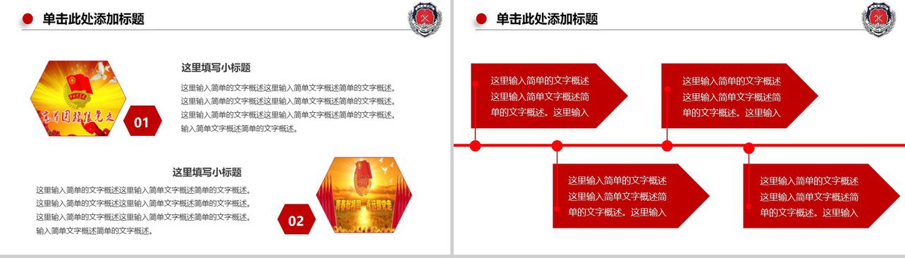 红色中国消防官兵动态恢宏大气PPT模板