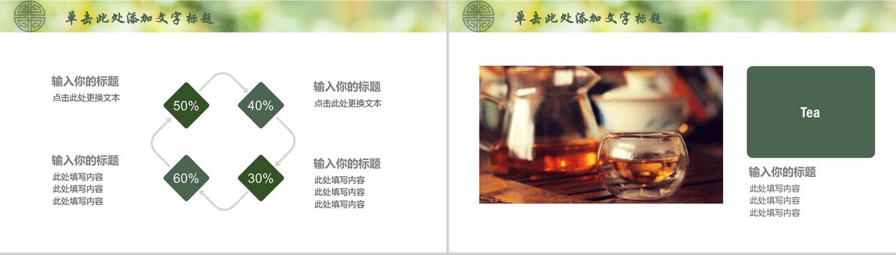 茶文化推广宣传PPT模板