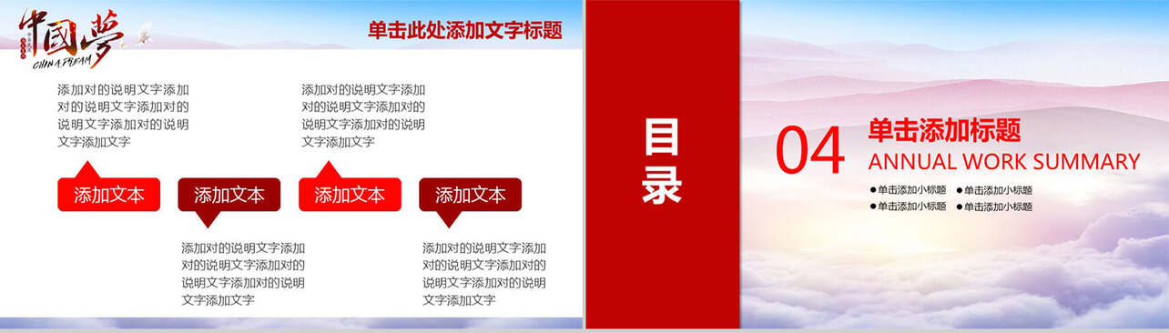 中国梦党政汇报总结通用PPT模板