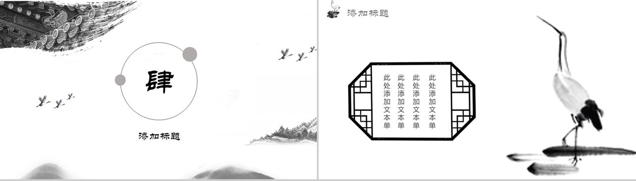 中国风动态古典水墨书法个人简历求职竞聘PPT模板