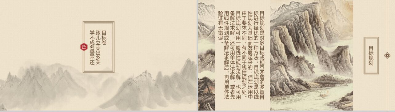 中国古风山水画背景个人简历岗位竞聘PPT模板