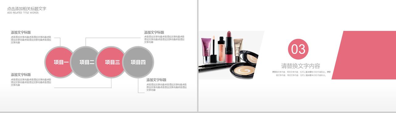 时尚美容行业化妆品宣传介绍PPT模板