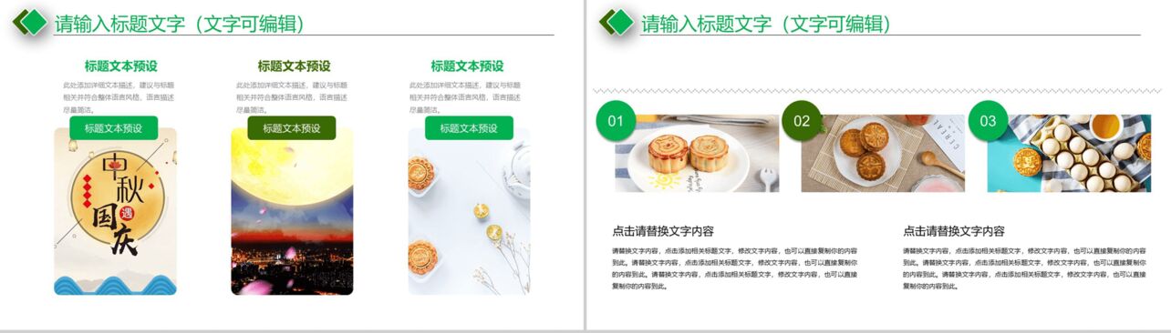小清新简约浓情月意中秋文化月饼介绍PPT模板