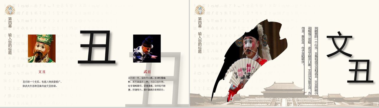 中国古典戏曲艺术文化介绍PPT模板