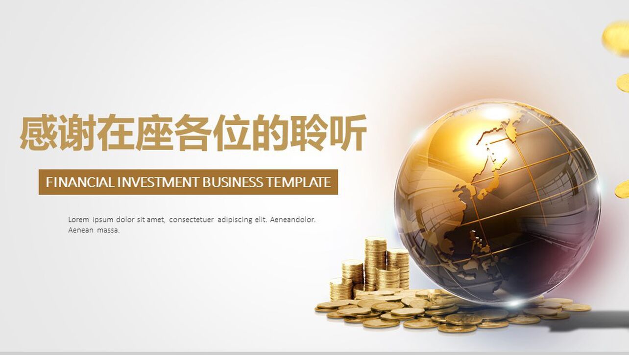 金色大气商业融资创业计划书PPT模板