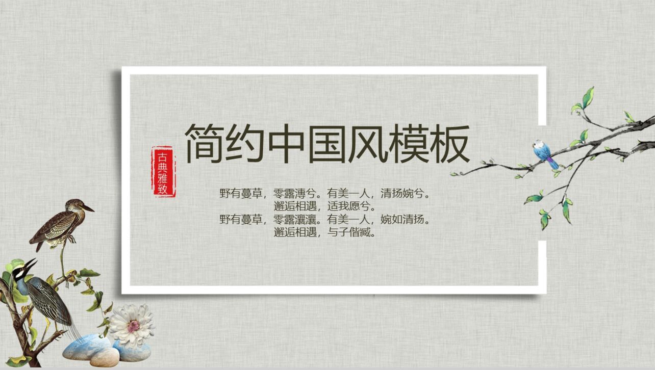 复古中国风企业文化宣传介绍企业简介PPT模板