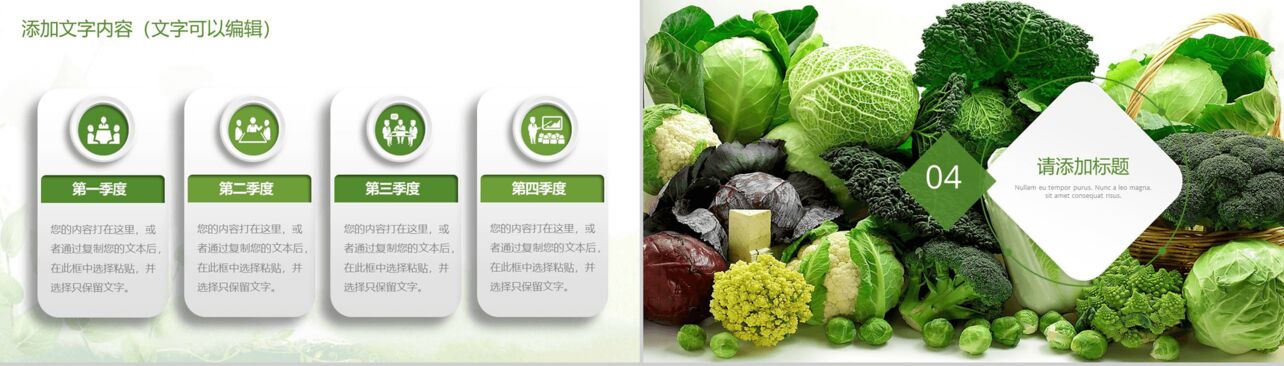 绿色天然农产品蔬菜食品健康安全PPT模板