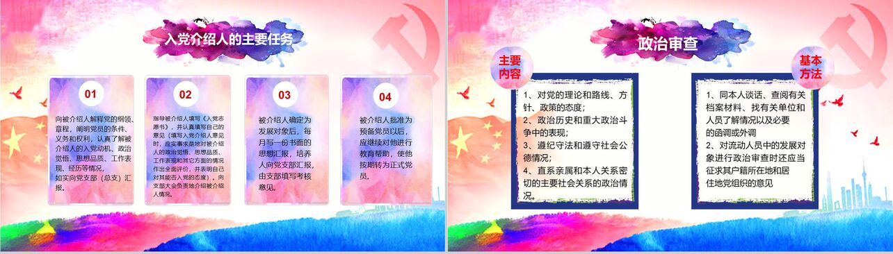 中国共产党发展党员工作入党培训PPT模板