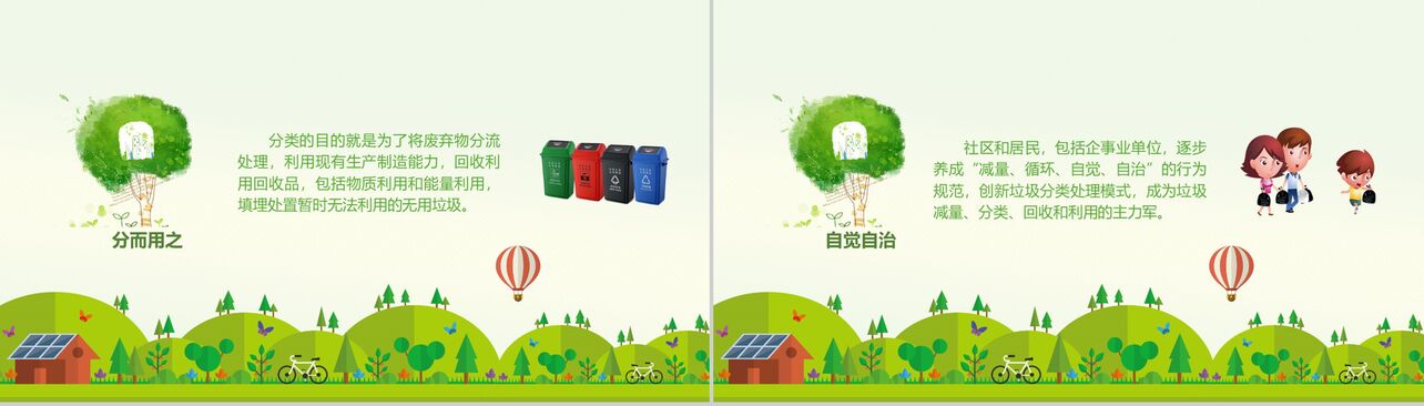 卡通简约垃圾分类环保教育宣传PPT模板