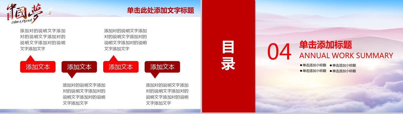 我的中国梦党政党员培训宣传教育课件PPT模板