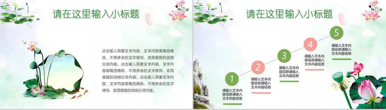 荷花中国风国学经典古典传统文化PPT模板