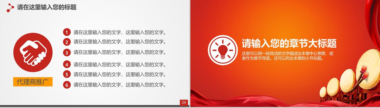 喜庆中国风企业签约仪式PPT模板