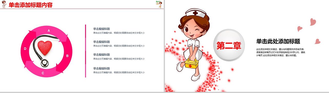 卡通创意护士护理医疗医药卫生护理医学类