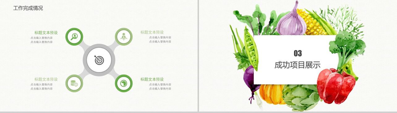 清新简约手绘蔬菜美食餐饮行业宣传推广总结PPT模板