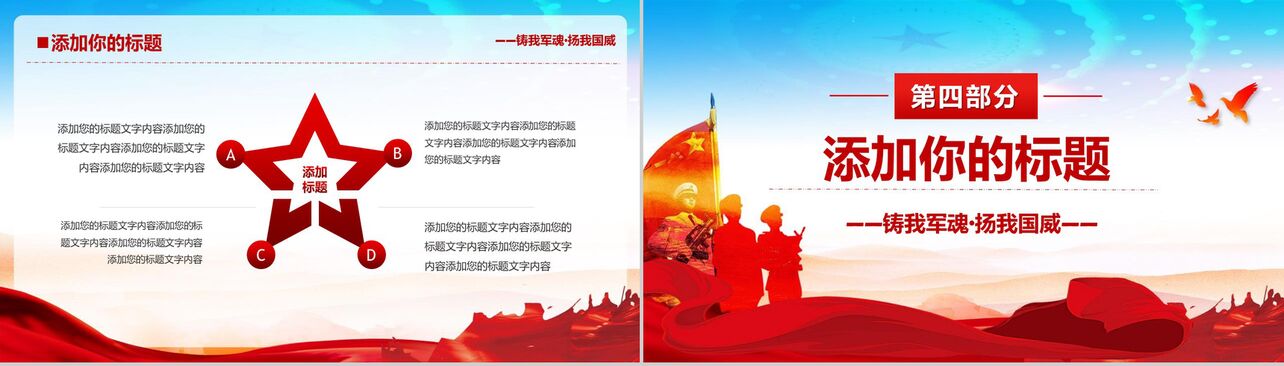中国海军成立70周年活动现场PPT模板