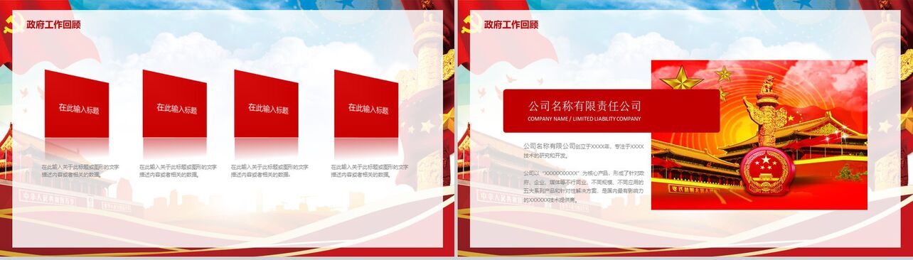 蓝色大气简洁庆祝国庆节党政党建政府工作报告PPT模板