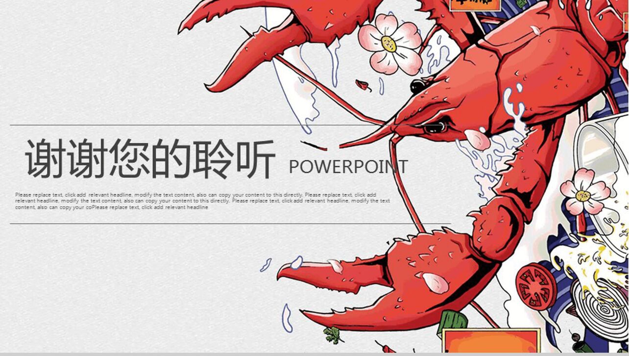 文艺范绘画龙虾餐饮行业宣传推广工作汇报PPT模板