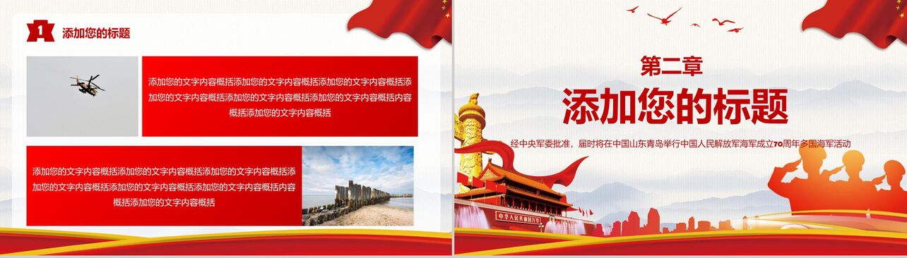 热烈庆祝中国人民解放军海军成立70周年庆多国海军活动PPT模板