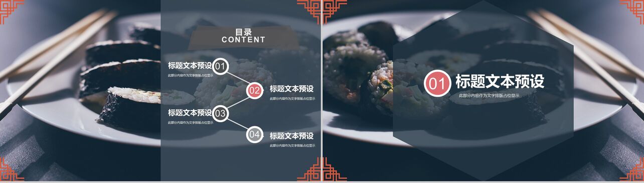 大气日式美食料理餐厅产品推广宣传策划PPT模板