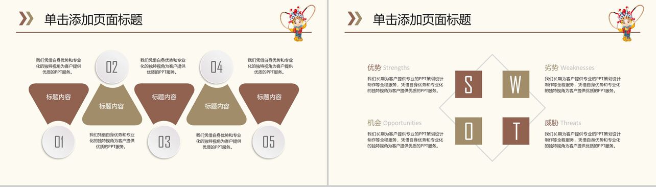 创意中国戏曲文化推广宣传介绍总结汇报PPT模板