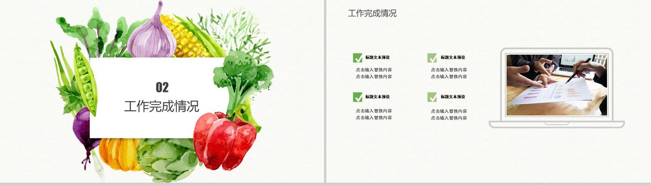 清新简约手绘蔬菜美食餐饮行业宣传推广总结PPT模板