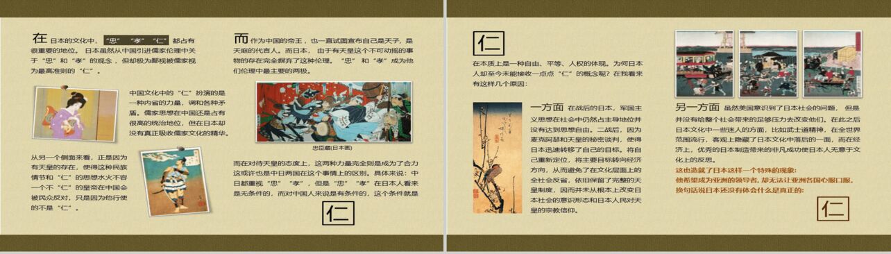 日本文化—菊与刀PPT模板