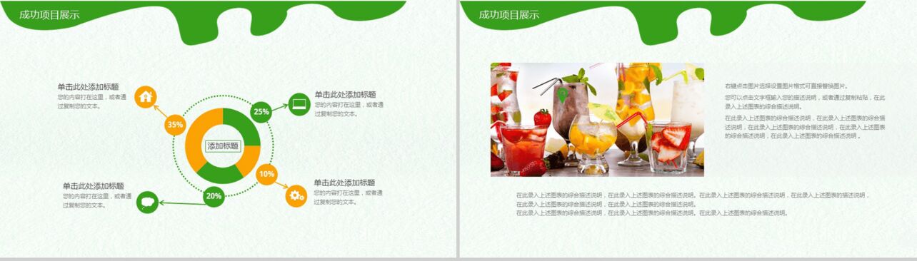 绿色清新健康果汁产品宣传推广工作总结汇报PPT模板