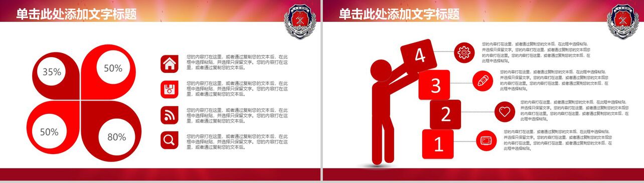 橙色简约动态中国消防工作会议PPT模板