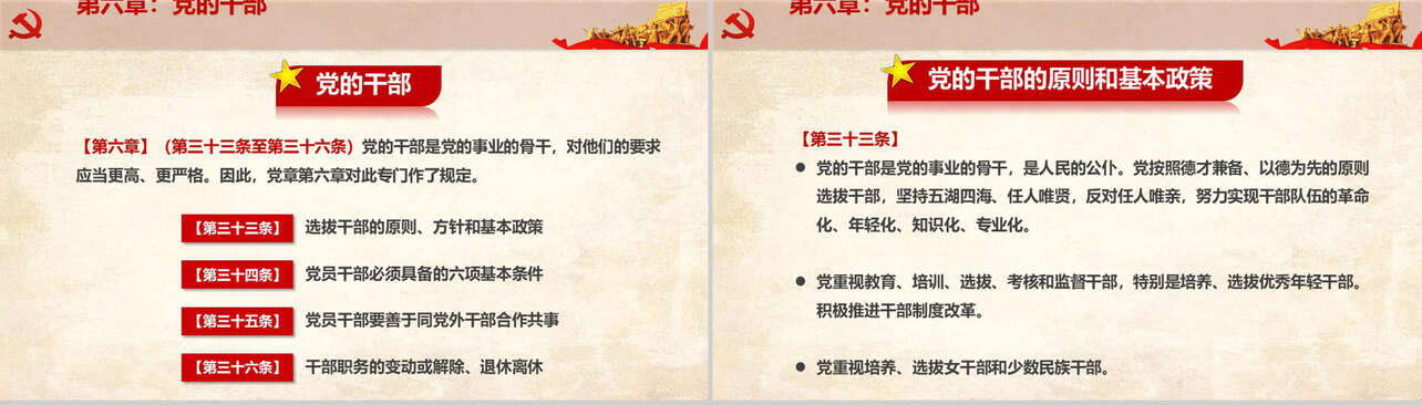 中国共产党章程学习解读政府工作PPT模板