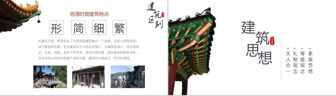 创意中国古典建筑介绍教育培训PPT模板