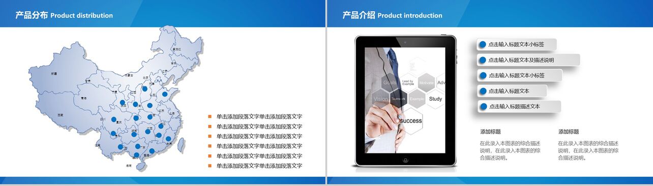 创意蓝色商务企业宣传个人总结产品介绍PPT模板