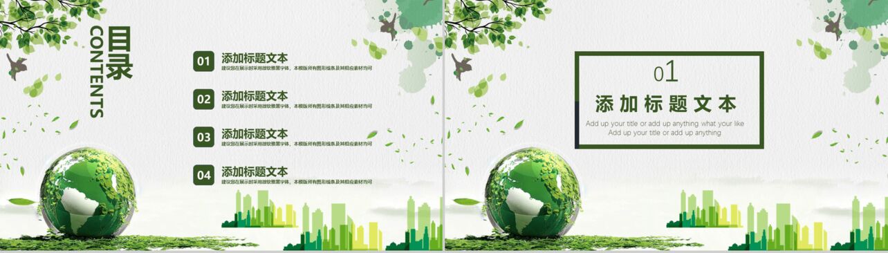 绿色大气节能环保公益宣传演讲工作总结汇报PPT模板