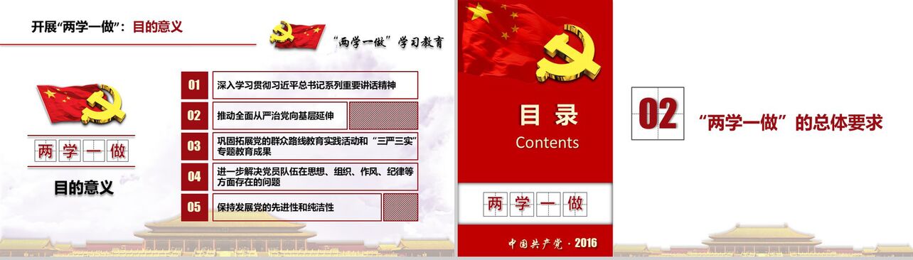 清新简约两学一做中国共产党党章党规学习PPT模板